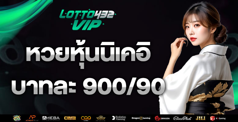 นิเคอิ 900