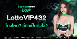 lottovip432